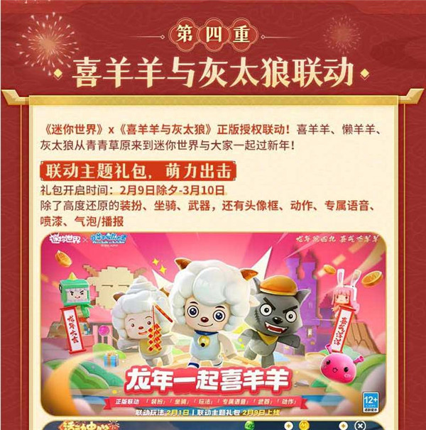 迷你世界2024新年版