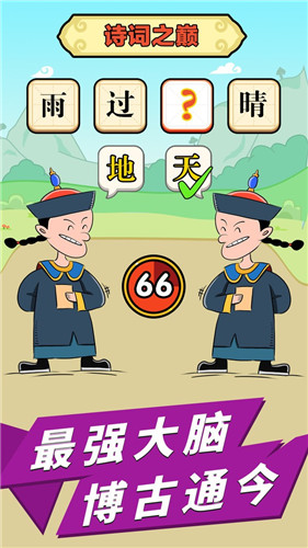 成语话江山红包版2022