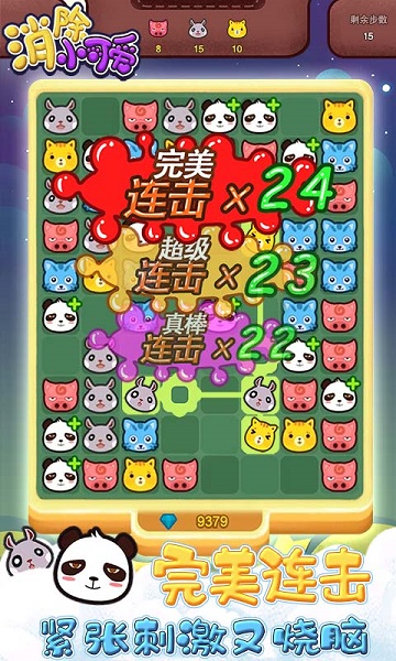 消除小可爱游戏