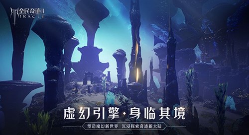 全民奇迹2游戏