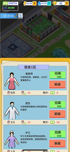 宠物模拟医院