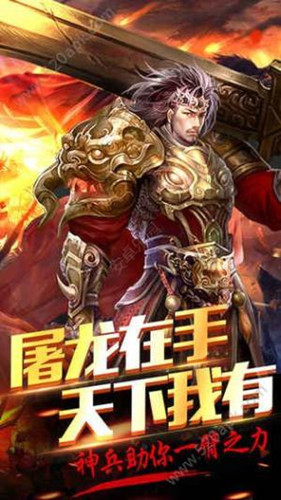 斩天屠龙