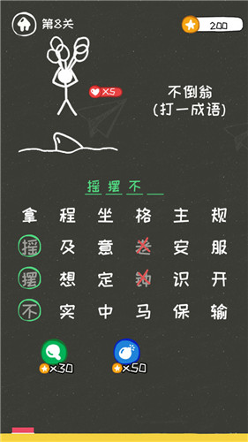 逃生火柴人