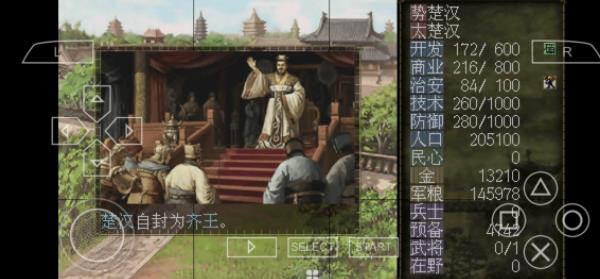 三国志7psp汉化版