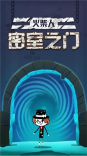 火柴人密室之门手游