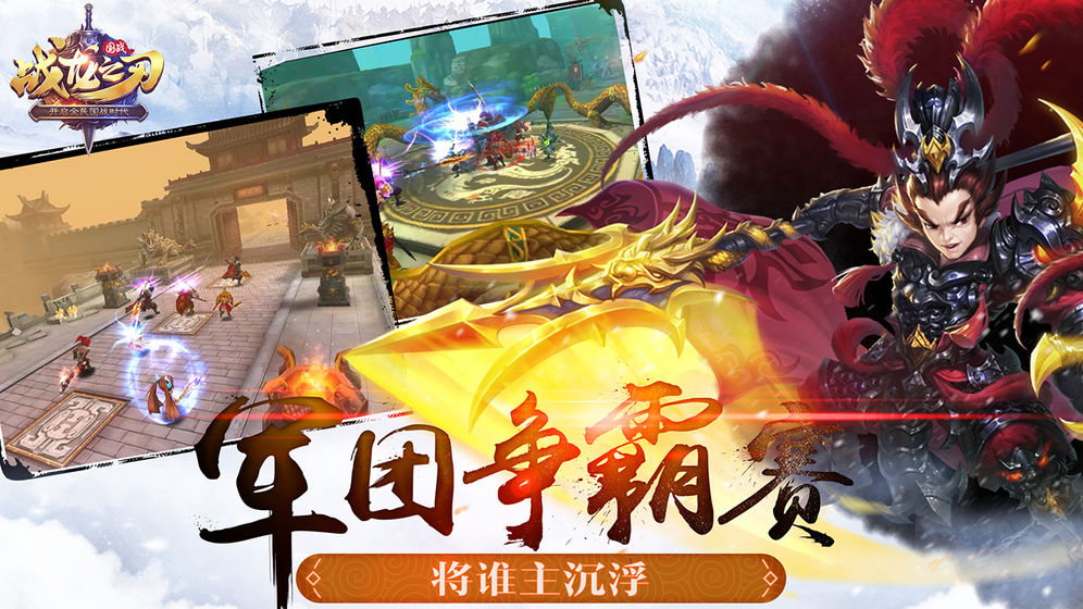 战龙之刃