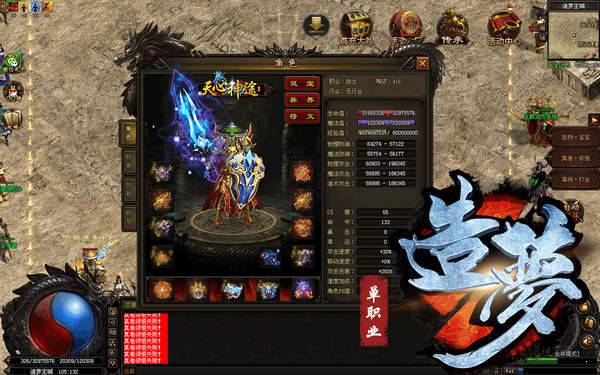 造梦单职业神途