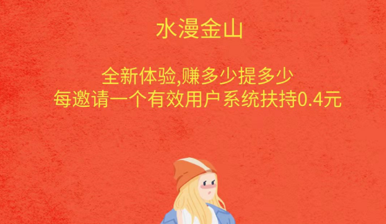 水漫金山红包版