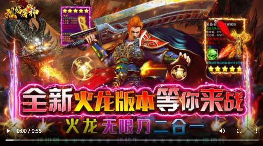 烈焰屠神火龙无限刀