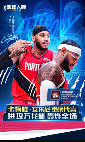 NBA篮球大师应用宝