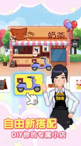 我的奶茶店游戏
