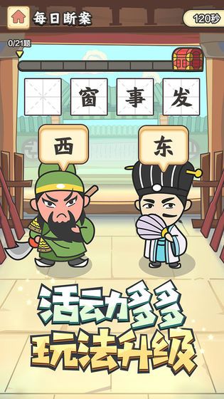 成语爱答题