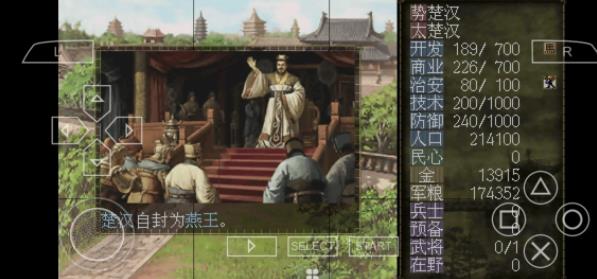 三国志7psp汉化版