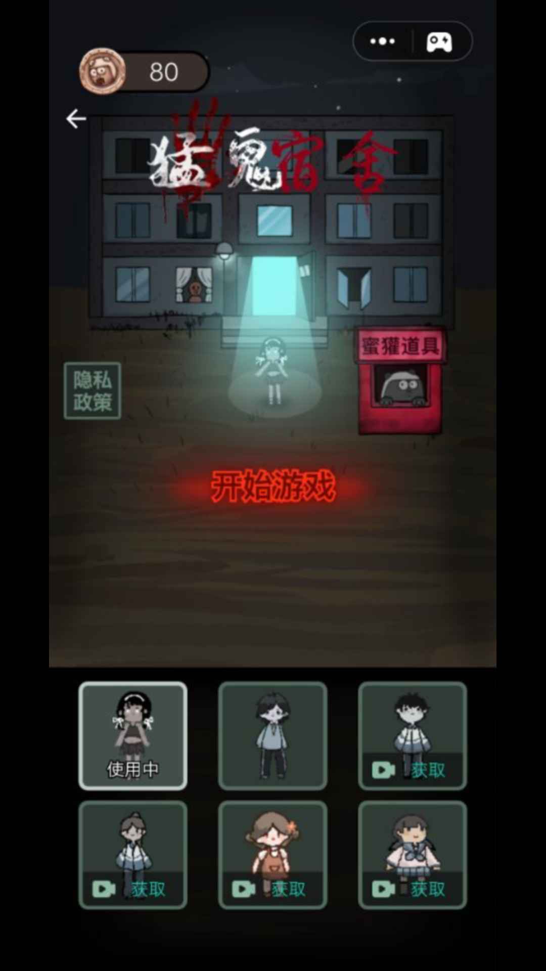 猛鬼宿舍伥鬼与天使安卓正版