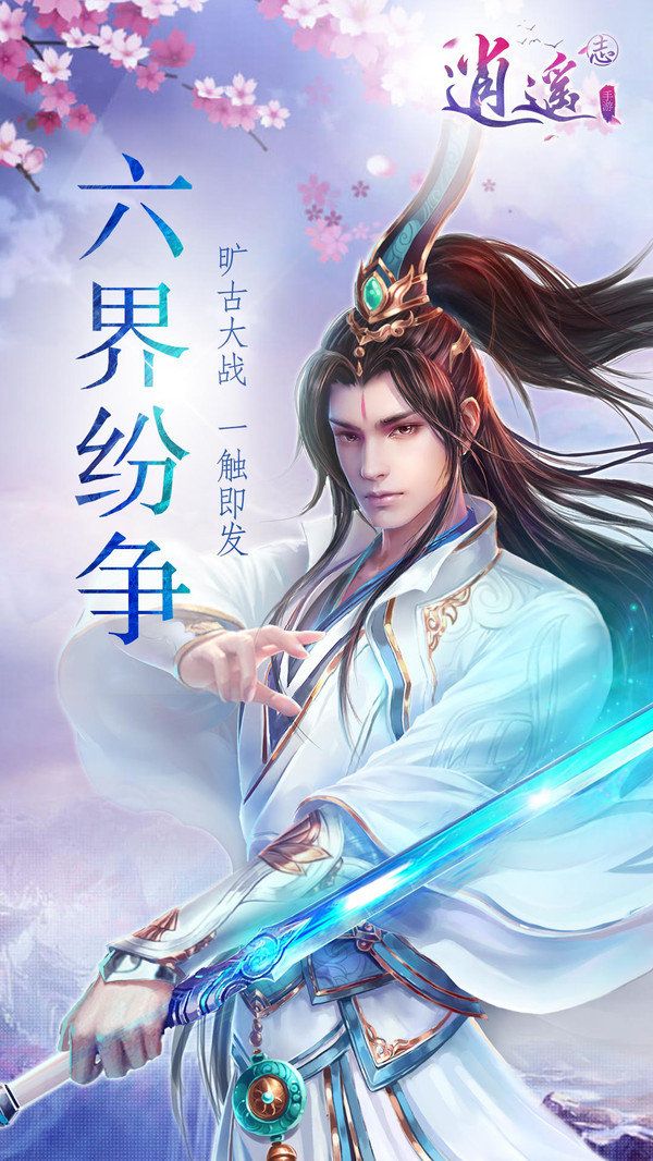 御剑寻侠手游