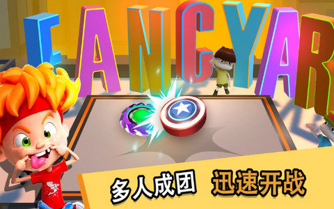 魔幻陀螺王者归来