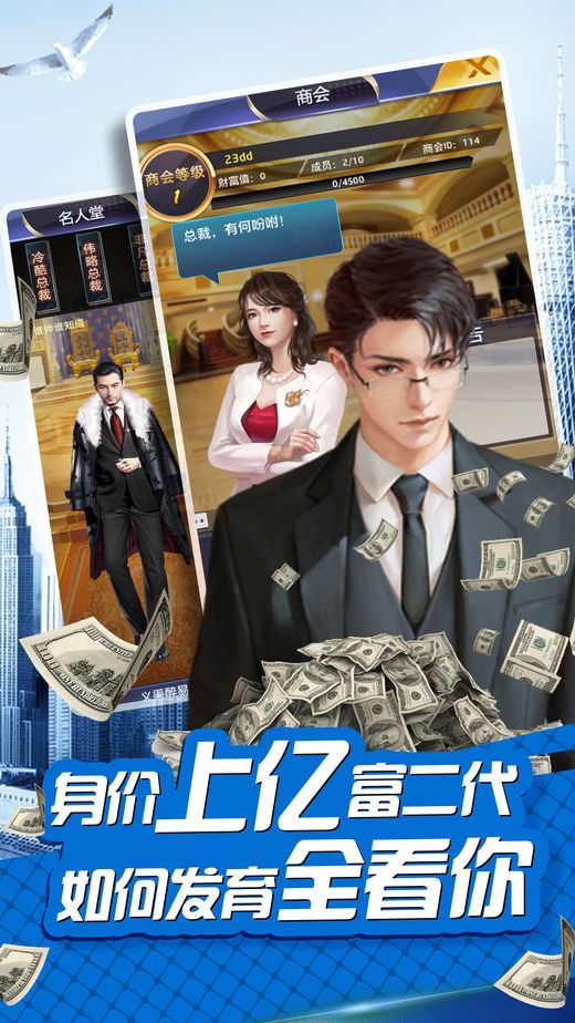 秘书联盟手游