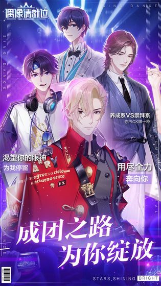 偶像请就位官网版