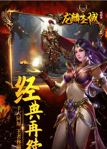 龙麟圣域单职业