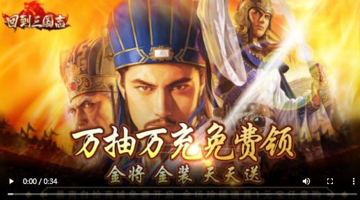 回到三国志官方版