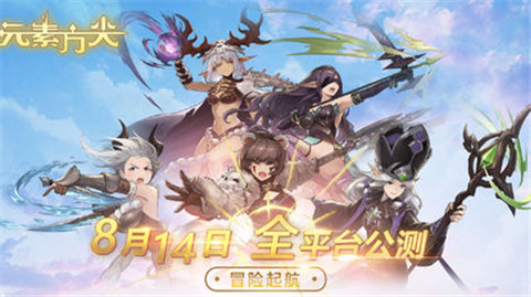 元素方尖公测版本