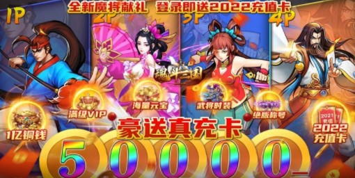 魂斗三国真充版