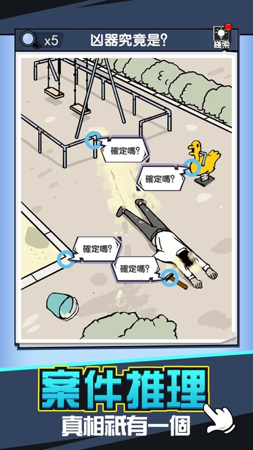 侦探凶手找了没官方