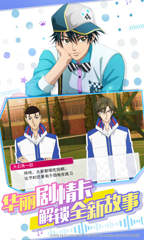 新网球王子夏日特别版