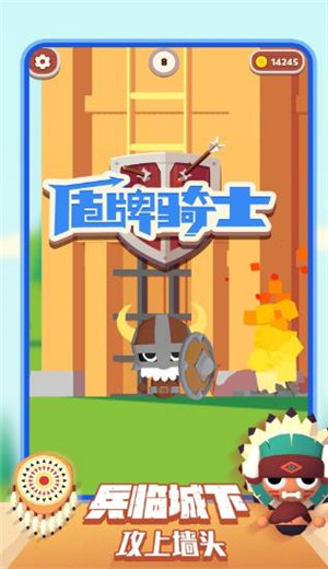 盾牌骑士游戏