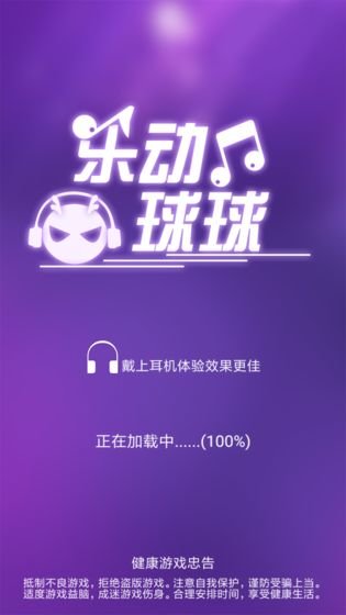 乐动小球