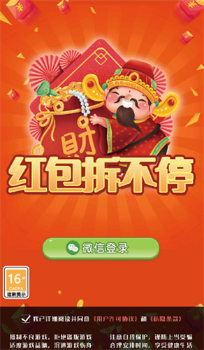 红包拆不停红包版
