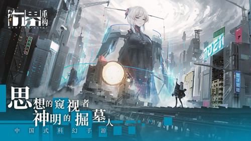 行界重构公测