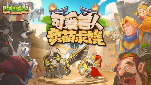 小心兽人官网