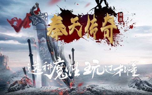 奉天传奇神器官方版