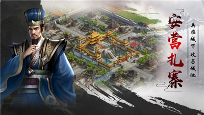 三国军师霸业手游