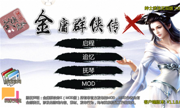 金庸群侠传XMod整合版