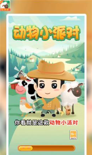 动物小派对红包版