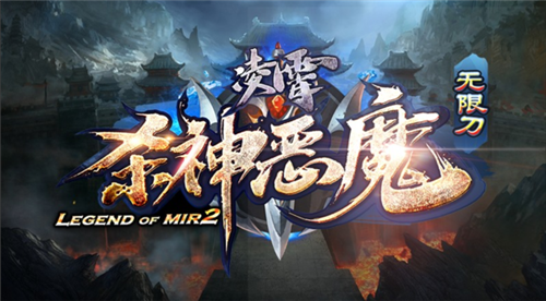 凌宵杀神恶魔