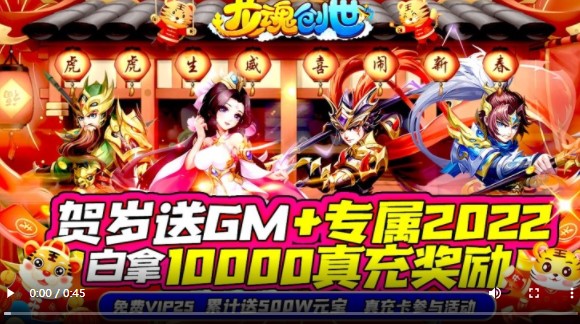 龙魂创世GM贺岁特权版