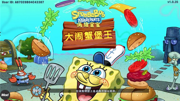 海绵宝宝大闹蟹堡王2023版