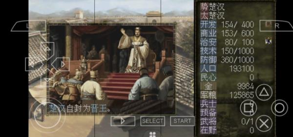 三国志7psp汉化版