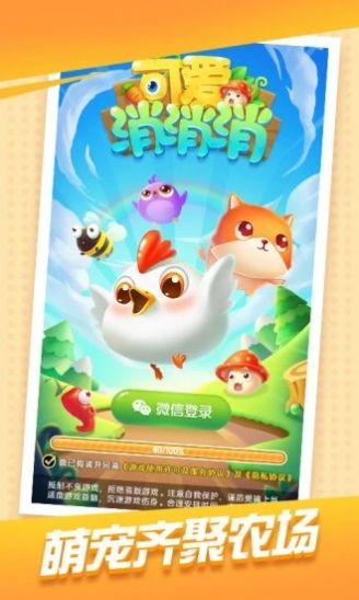 可爱消消消官方版