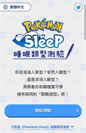 宝可梦Sleep正版