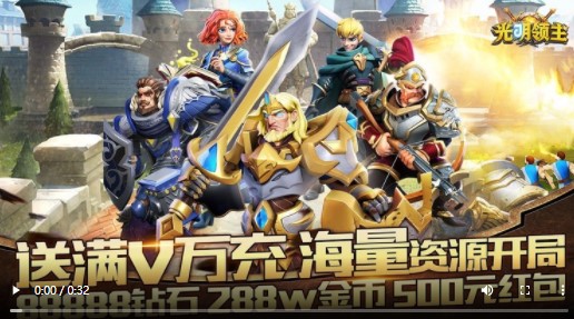 光明领主福利版