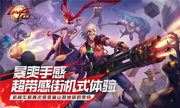 DNF手游公测2020