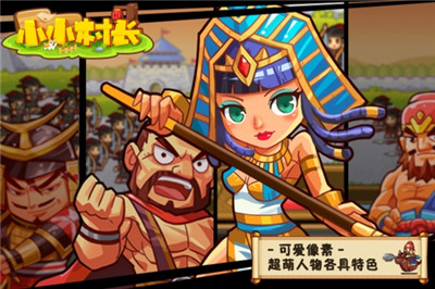 小小村长手游官网