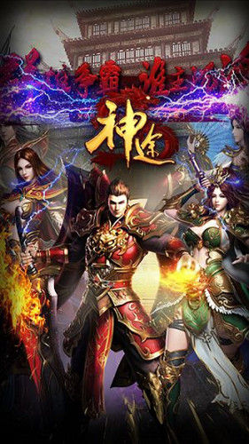 神龙合击神途传奇