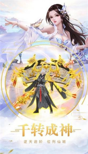帝临上仙手游