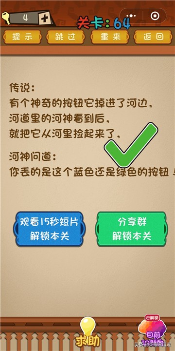 史上最强的大脑游戏64关怎么过?