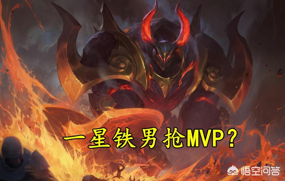 LOL云顶之弈:一星铁男荣获MVP，神超灵性换位，游侠也胜虚空斗刺，如何操作的?